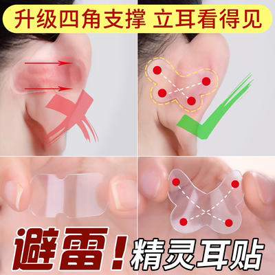 超隐形蝴蝶精灵耳贴强支撑女生
