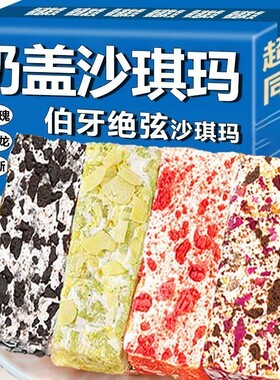 奶盖沙琪玛零食伯牙绝弦网红沙琪玛白桃乌龙奶盖休闲解馋整箱批发