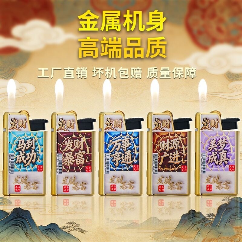 砂轮明火金属打火机可充气印字创意个性家用商超便利店批发火机