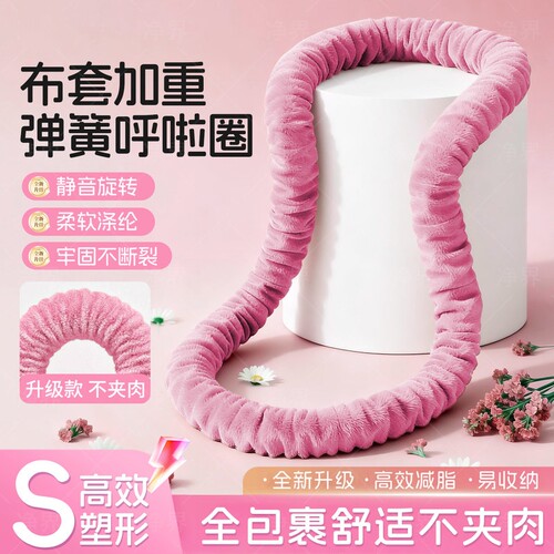 【高效燃脂】软体弹簧呼啦圈