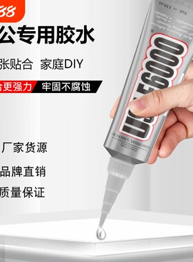 高强度E6000万能胶水钻石饰品贴