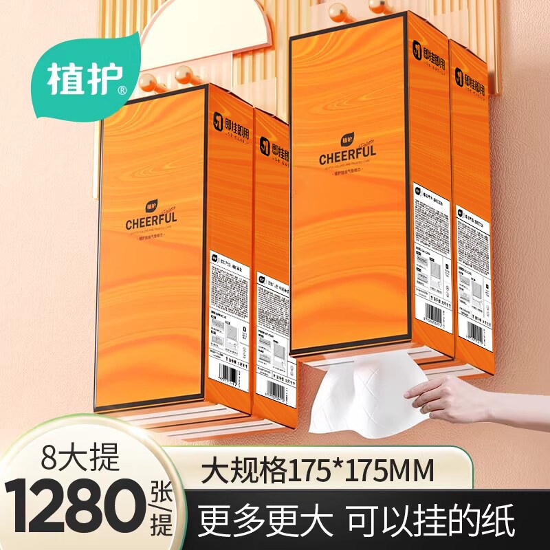 植护悦色橙大包悬挂式抽纸整箱图片