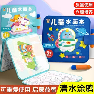 神奇水画本反复涂鸦儿童清水写画画本涂色描红幼儿园宝宝益智玩具