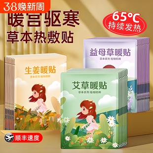 暖宝宝暖贴痛经女生用大姨妈暖宫贴艾草益母草寒宫暖身发热保暖贴