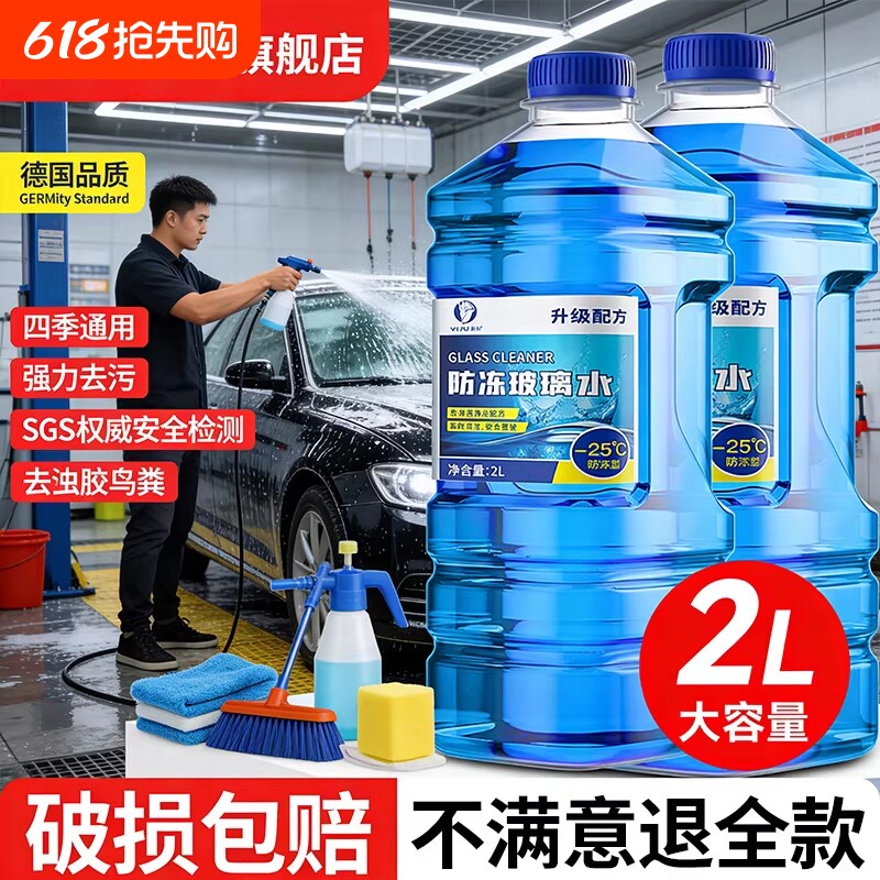 汽车玻璃水去油膜强力去污专用车用乙醇不挂水雨刮水浓缩四季通用