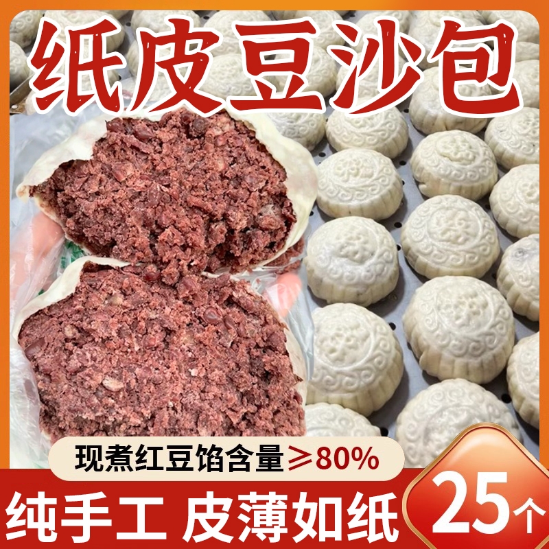红豆包薄皮红豆馒头纸皮豆沙包馍馍饼枣泥馅包子老式手工面点早餐