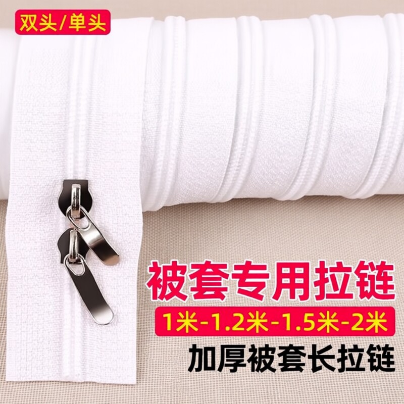 被套拉链长拉链家用加厚双头床单被罩被单专用拉锁配件被子拉链条