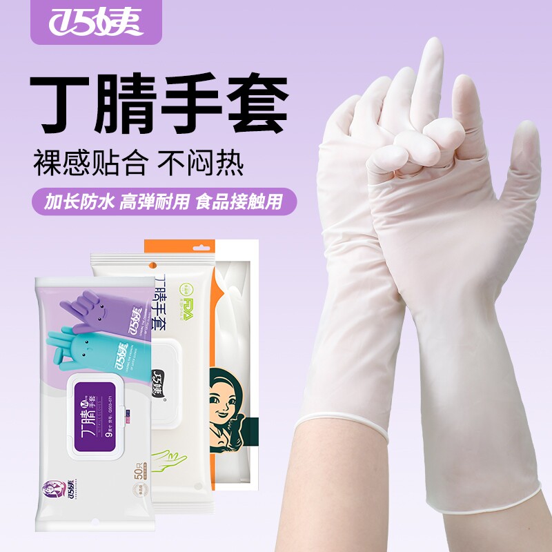 加长耐用一次性洗碗手套丁腈加厚丁晴防油烘焙家务厨房清洁贴手女