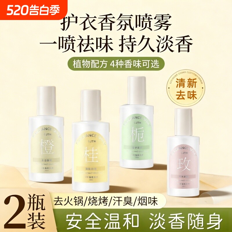 衣物香氛喷雾卧室女生除味剂去异味除螨神器持久留香栀子花去味