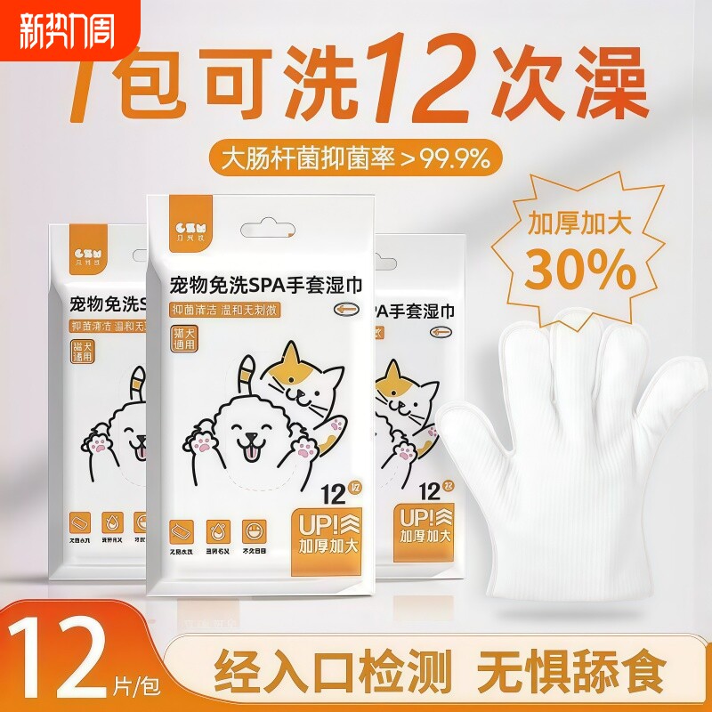 宠物免洗手套猫咪狗狗湿巾专用免洗澡干洗神器清洁用品除臭湿纸巾