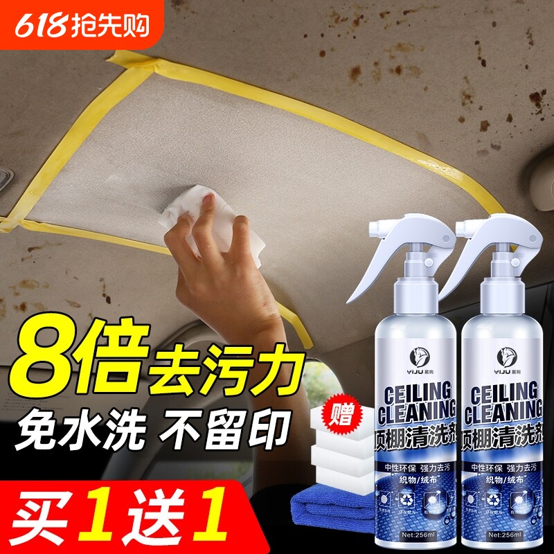 汽车内饰清洁剂顶棚清洗剂车内室内免洗织物车顶泡沫去污翻新神器