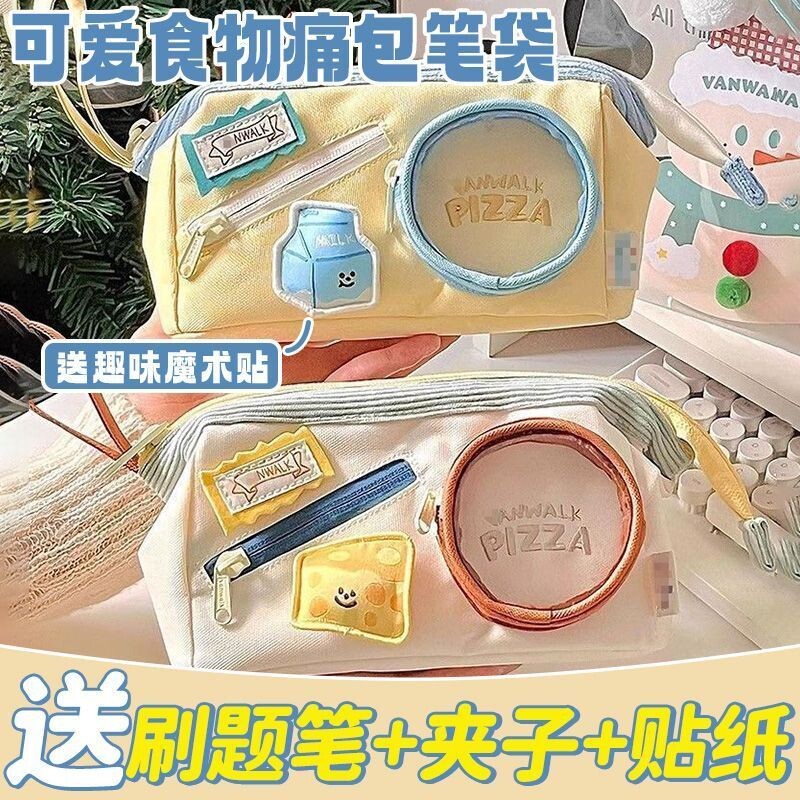 大容量可爱食物笔袋撞色拼接多层透明二次元痛包2025超火女孩新款高颜值ins风女生简约多功能学生收纳袋芝士