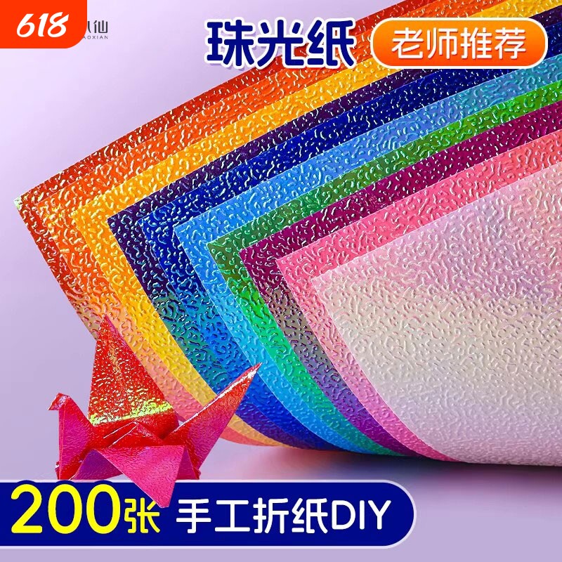 珠光纸星空手工折纸彩色正方形彩纸叠五角星金葱镭射荧光玫瑰花小学生儿童软折叠纸闪光千纸鹤专用纸剪纸金粉