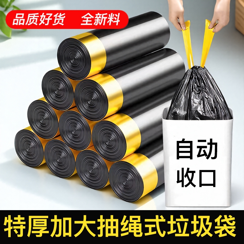 抽绳垃圾袋家用加厚手提式自动收口厨房大号实惠装黑色专用塑料袋