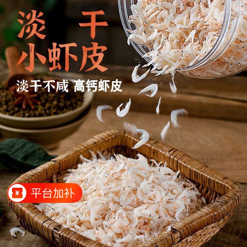 新鲜淡干虾皮特级无盐海虾米即食野生水产干货宝宝虾皮粉纯天然
