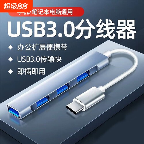 usb扩展器typec拓展坞usb接口多用拓展坞笔记本平板手机OTG转换器笔记本扩展器四合一多功能拓展坞4合1 带线