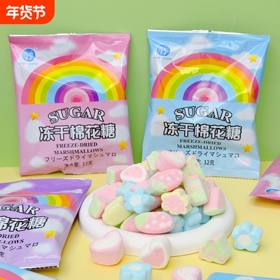冻干网红棉花糖果酥脆创意彩虹解