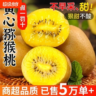 西峡黄心猕猴桃奇异果新鲜包邮大果阳光金果孕妇弥猴桃猴猕桃批发