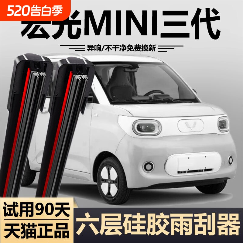 适用五菱宏光mini马卡龙三代六层胶条雨刮器片miniev迷你双