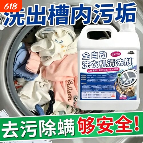 洗衣机专用清洗剂清洁剂消毒强力杀菌除垢滚筒洗衣机槽官方旗舰店