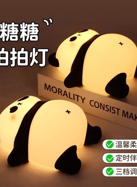 熊猫小夜灯硅胶卧室伴睡眠床头婴儿喂奶拍拍氛围台灯生日礼物定时