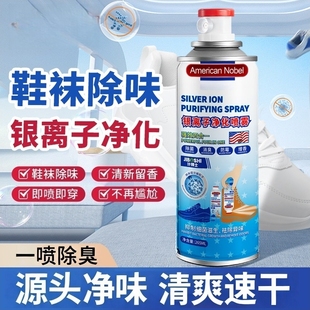 鞋 袜杀菌除脚气防臭神器去脚臭 子除臭剂喷雾除抑菌去异味运动球鞋