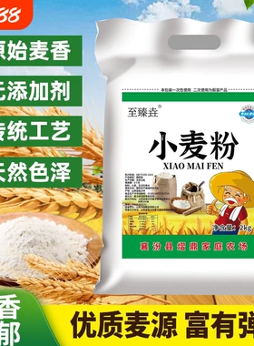 面粉家用至臻垚山西农家自磨小麦中筋馒头面条4斤包子精制优质