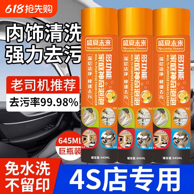 汽车顶棚内饰泡沫清洗剂强力去油污多功能免水洗车内清洁神器通用