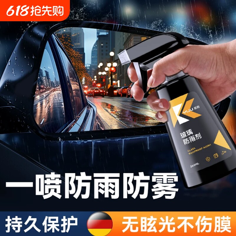 后视镜专用汽车防雨剂车窗玻璃防雾剂下雨天防水长效除雾喷雾神器