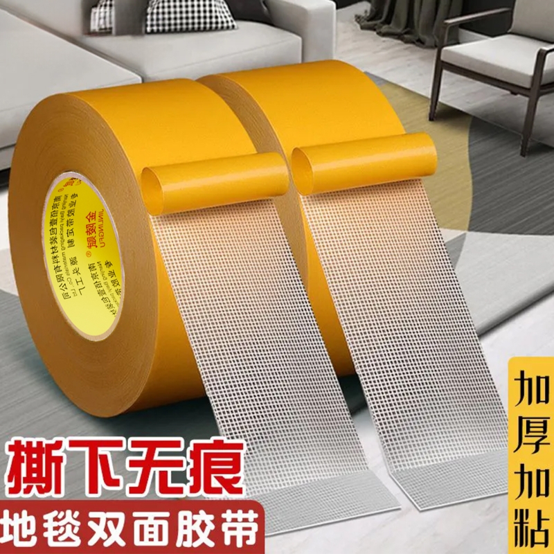 万能布基网格双面胶加厚不留痕福字超级强力固定无痕高粘度可撕婚庆地毯地垫插排门对拼接墙面学生手工透明胶