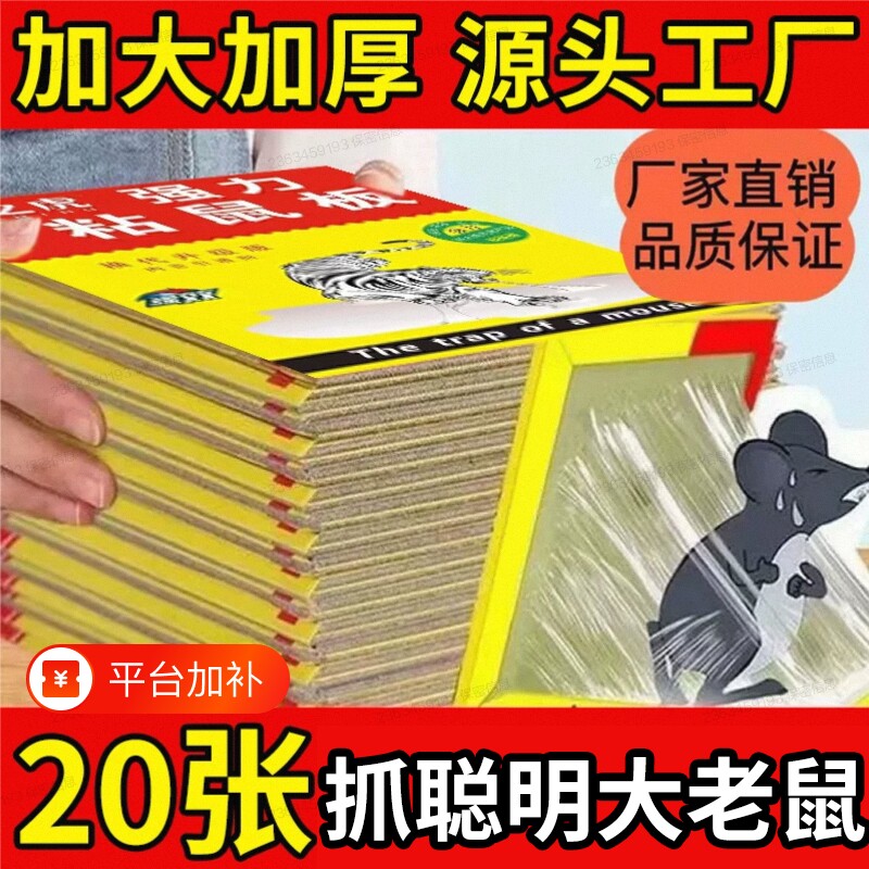 粘鼠板老鼠贴一窝端超强力粘大老鼠家用捕鼠抓鼠老鼠板沾胶之虎