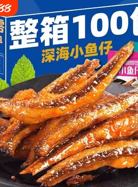 香辣小鱼30包|超1000次加购