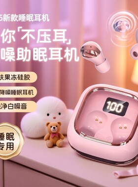睡眠蓝牙耳机运动跑步侧睡无痛