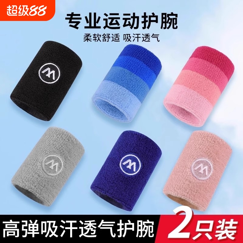 运动护腕篮球健身擦汗巾吸汗毛巾