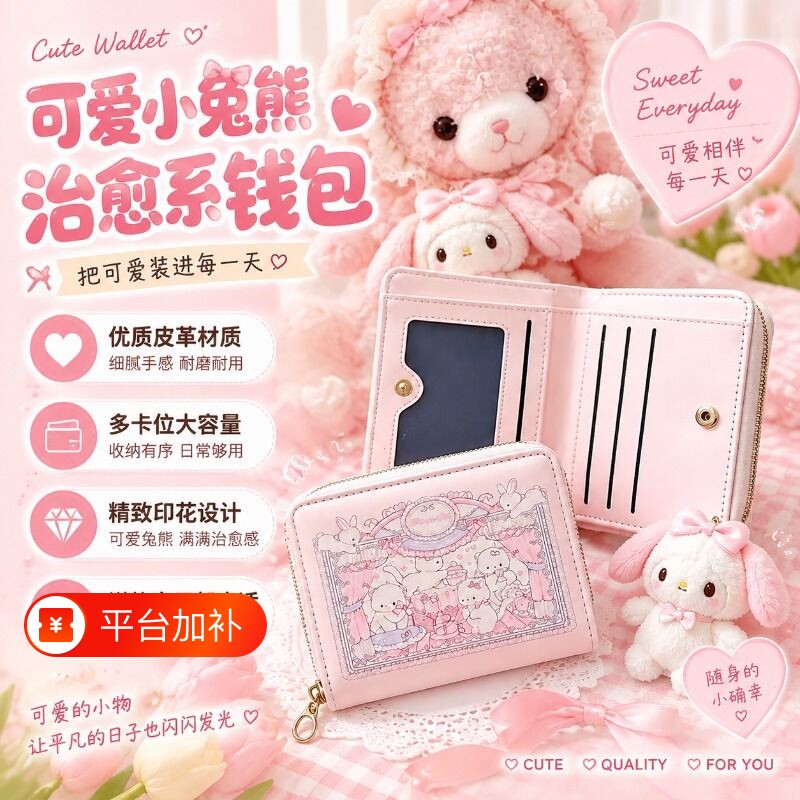 卡包新款原创设计钱包女孩零钱包糯可爱防消磁证件收纳挂件纸币