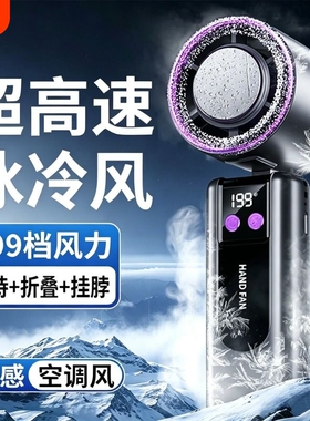 手持小风扇学生上课静音暴力涡轮半导体制冷小型风炮usb充电桌面电风扇夏季户外便携式随身挂脖风扇2026新款f