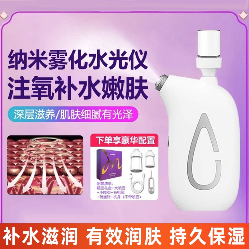 无针水光喷雾仪|超3000次加购