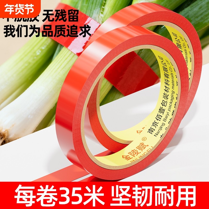 每日新鲜胶带蔬菜果蔬捆扎胶带活动促销专用捆菜胶带扎口机绿红彩色生鲜果蔬扎口捆绑胶带超市绑菜胶条批发,文具电教/文化用品/商务用品,胶带/胶纸/胶条,淘宝优惠券,粉丝福利购,淘宝优惠卷