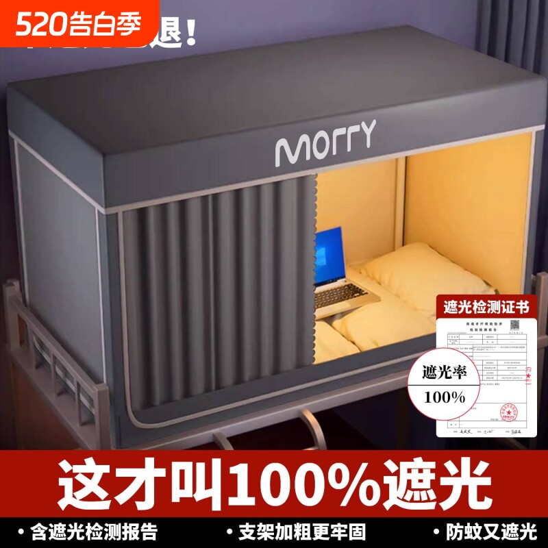 宿舍床帘蚊帐一体式强遮光大学生全包床幔上下铺上铺可伸缩新款