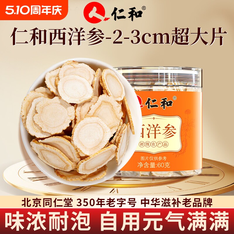 仁和正品西洋参片长白山花旗参中药材特级人参切片官方旗舰店年货