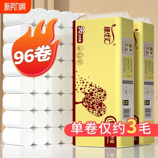 96卷纸卫生纸家用擦手纸实惠装 厕纸五层加厚餐巾纸纸整箱批纸巾