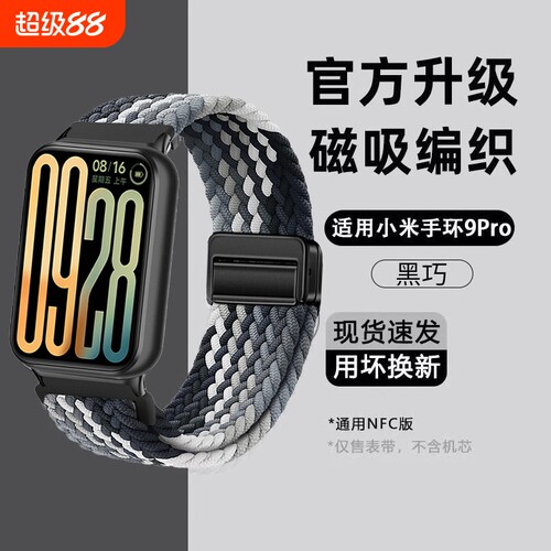适用于小米9/8pro红米5编织表带