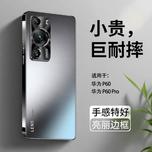华为P60全包手机壳|超3000次加购