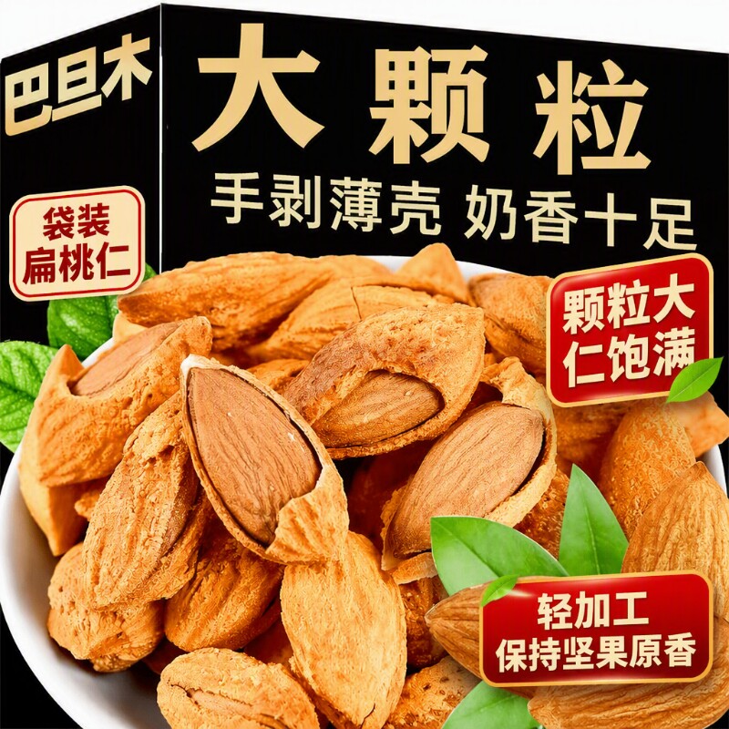 巴旦木坚果批发薄壳奶香味手剥年货袋装扁桃仁果仁500g健康小零食