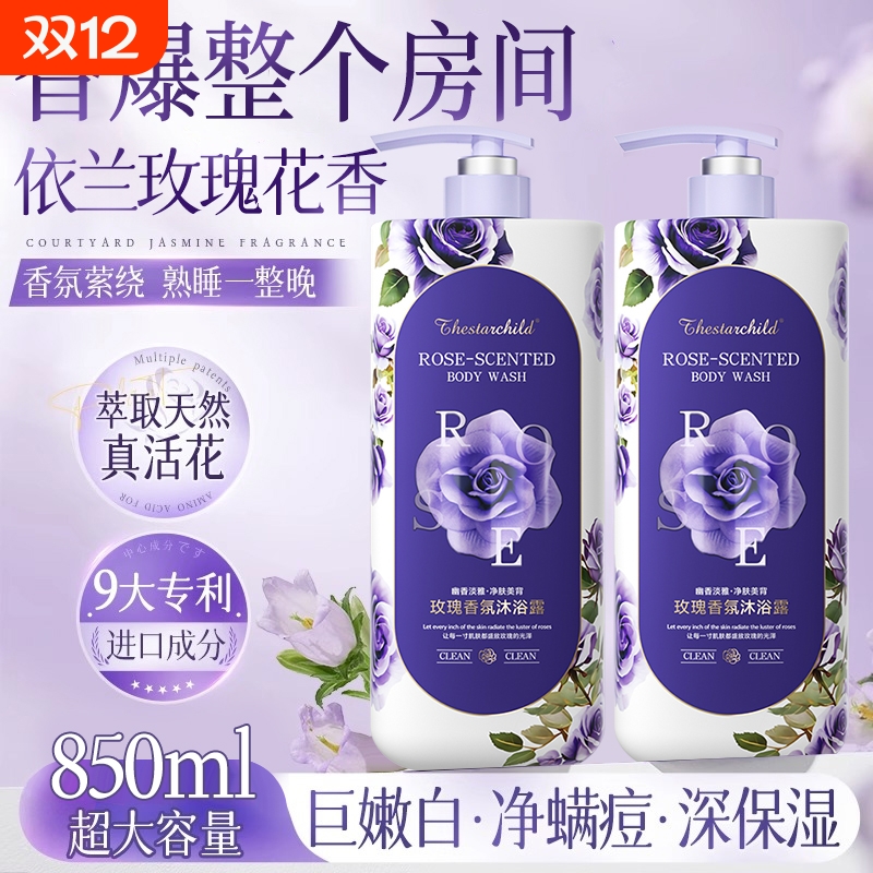 玫瑰香氛持久留香72小时氨基酸