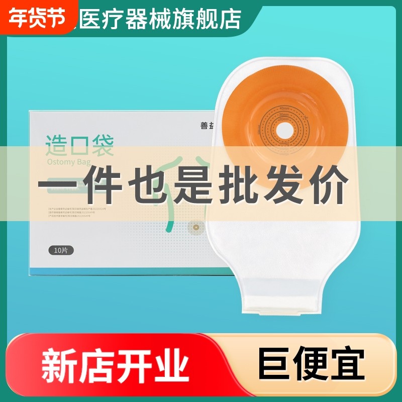 一件式造口袋可排气凸面底盘微凸大便造瘘袋凹陷回缩造口持久防漏,医疗器械,造口袋,淘宝优惠券,粉丝福利购,淘宝优惠卷