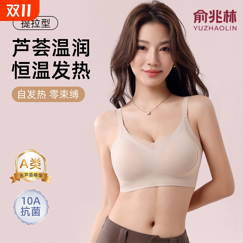 俞兆林无痕粉底液肤内衣女小胸聚拢上托收副乳软美背文胸无钢圈