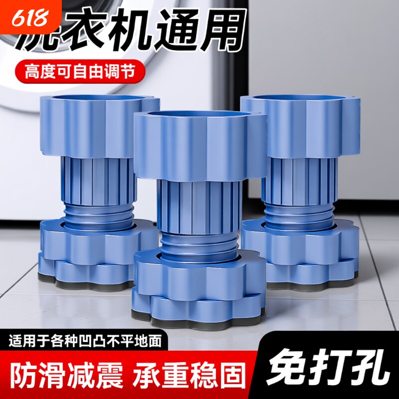 洗衣机脚垫防滑防震增高静音通用可调节全自动滚筒底座专用支架子