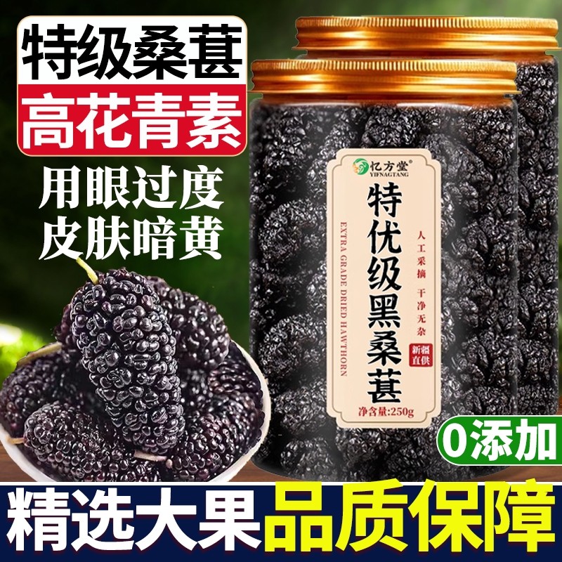 桑葚干新疆黑桑葚特级正品官方旗舰店中药材泡茶泡水泡酒桑葚枸杞