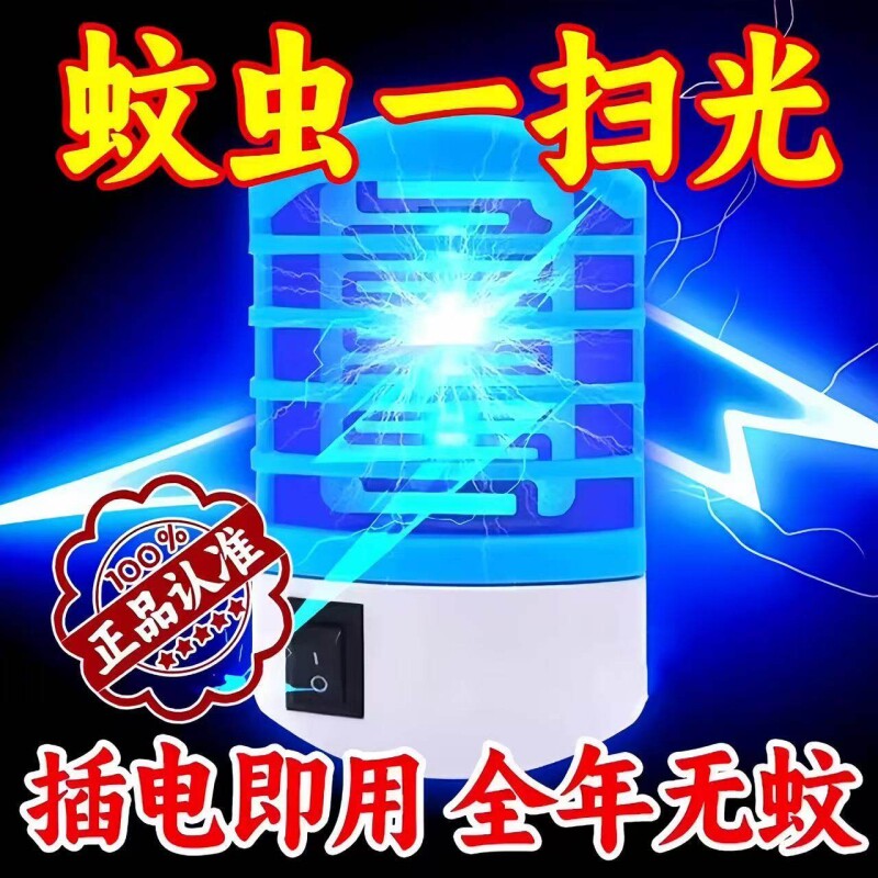 灭蚊灯家用室内插电器驱蚊器灭蝇灯商用苍蝇器蚊虫诱灭器庭院强力